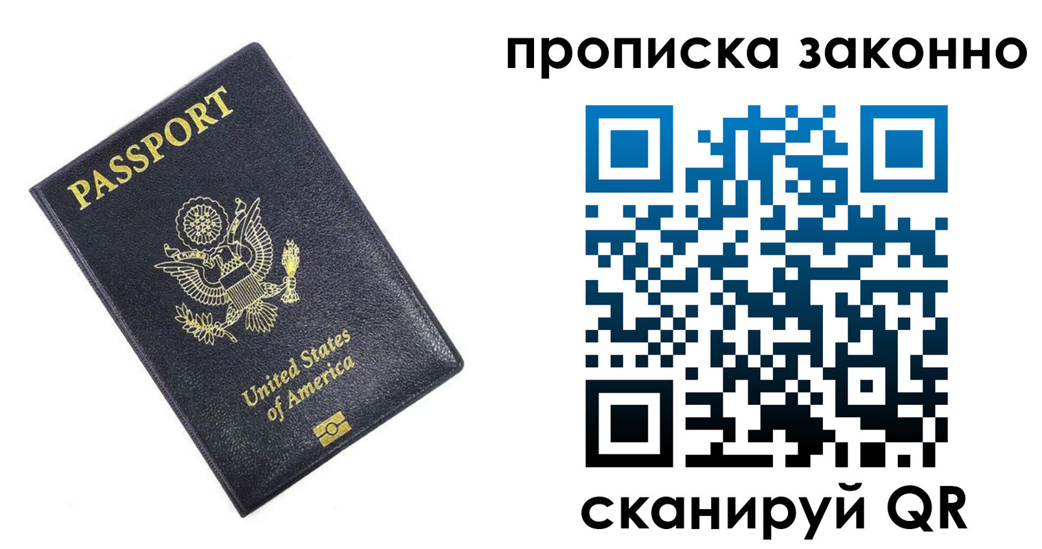 временная регистрация гарантия в Санкт-Петербурге