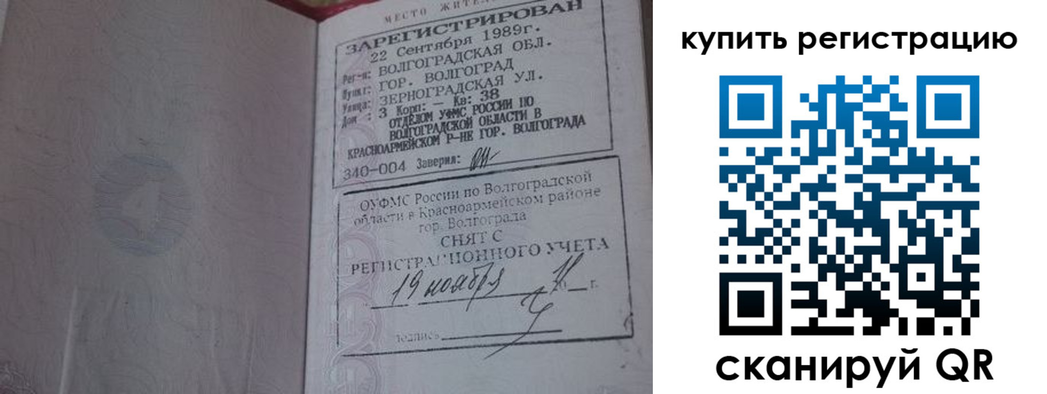 прописка штамп в Санкт-Петербурге