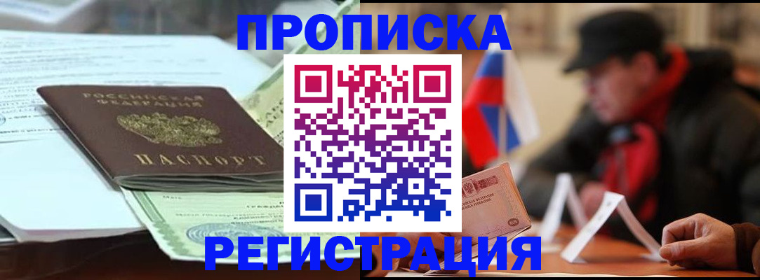 прописка законно в Санкт-Петербурге